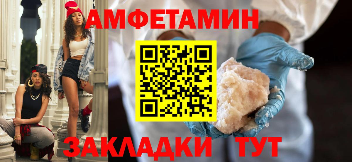Амфетамин  Амфетамин VHQ  Вход с VPN  Сызрань 