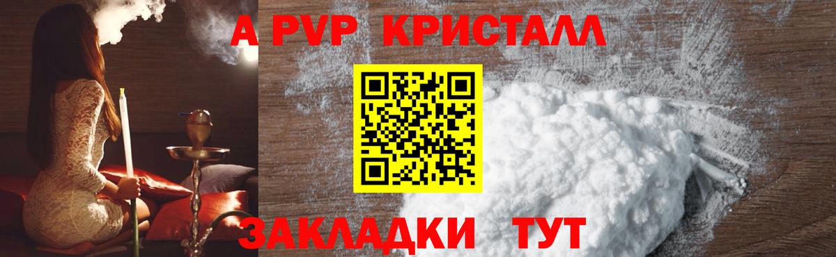 Alpha PVP  A-PVP СК КРИС  Альфа ПВП Соль  Вход с VPN  Сызрань 