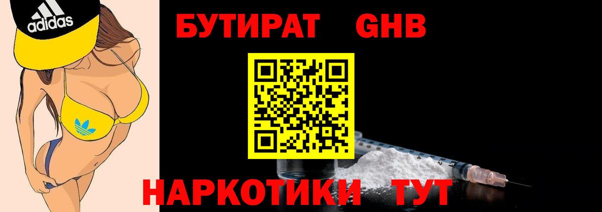 БУТИРАТ 1.4BDO  Вход с VPN  Сызрань 