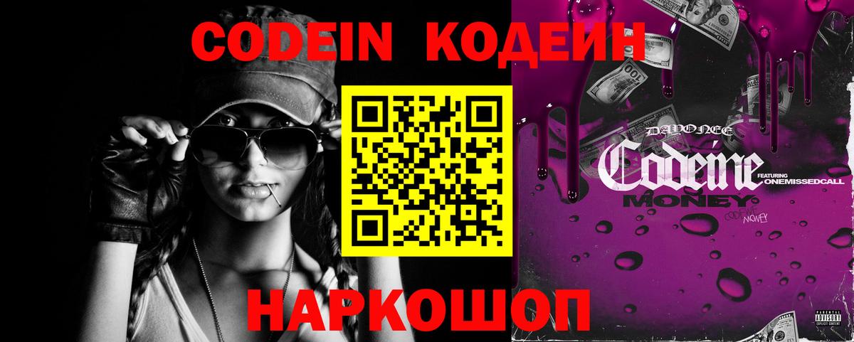 Codein Purple Drank Сызрань