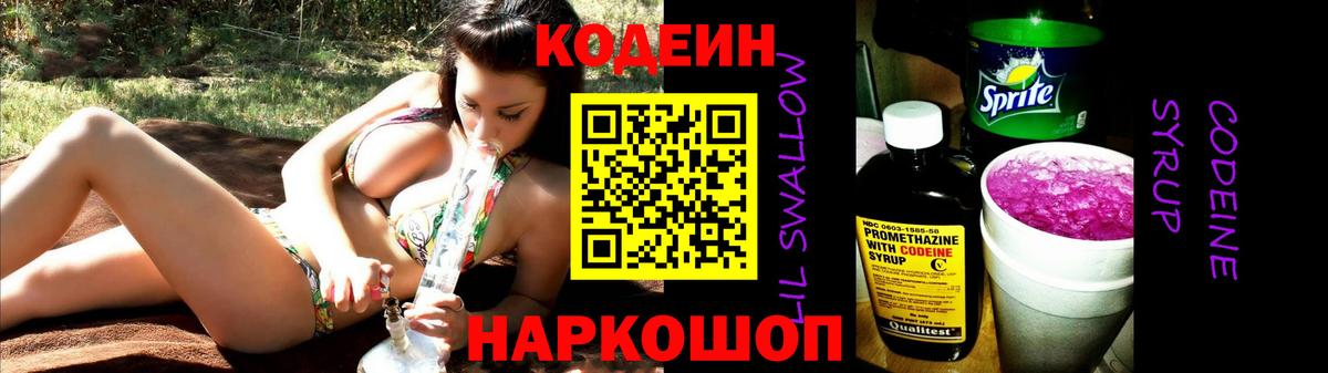 Сызрань  Кодеиновый сироп Lean Purple Drank  Вход с VPN 
