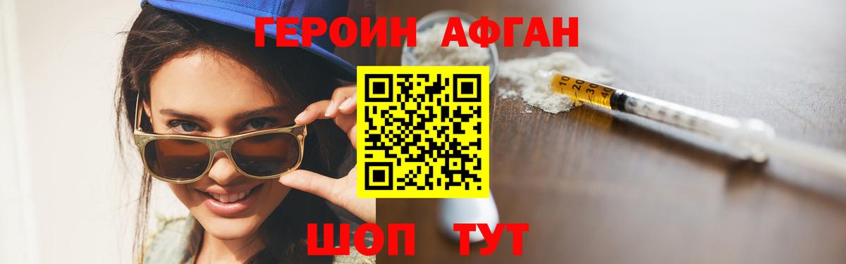 Героин Афган  Вход с VPN  Сызрань 