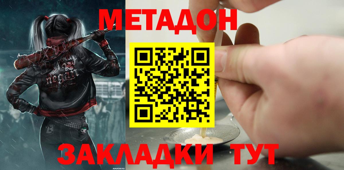 МЕТАДОН VHQ  МЕТАДОН мёд  Вход с VPN  Сызрань 