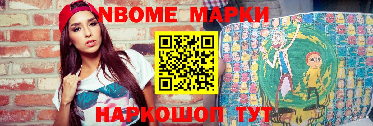 Сызрань  Марки NBOMe 1,8мг  наркота  Вход с VPN 